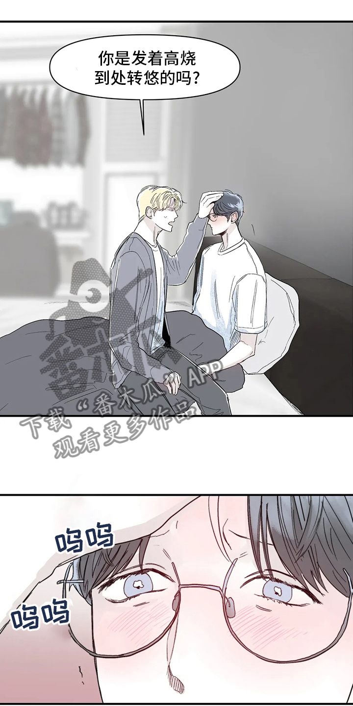 独特兴趣漫画,第39章：出去睡3图