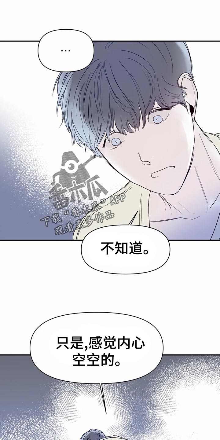 独特兴趣漫画,第50章：孤独感5图