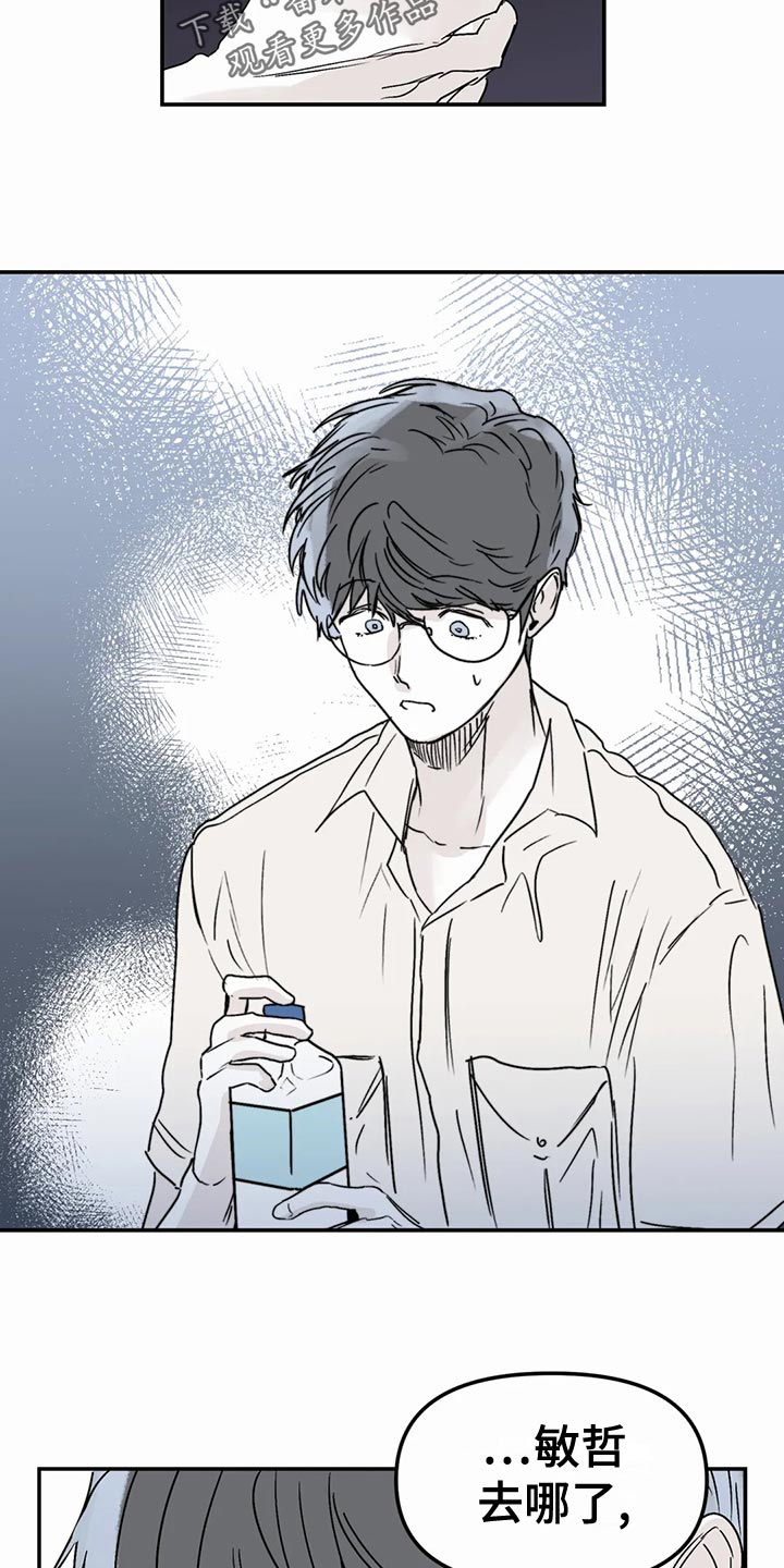 独特兴趣漫画,第56章：错误的选择4图