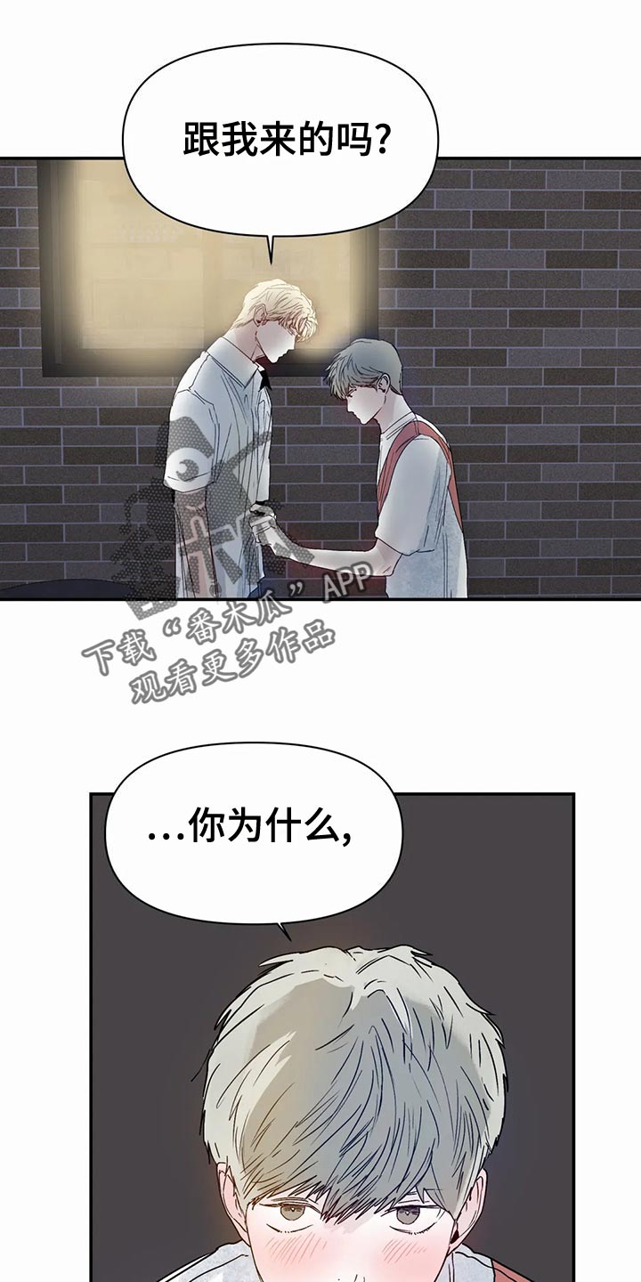 独特漂亮衬衫漫画,第51章：拒绝3图