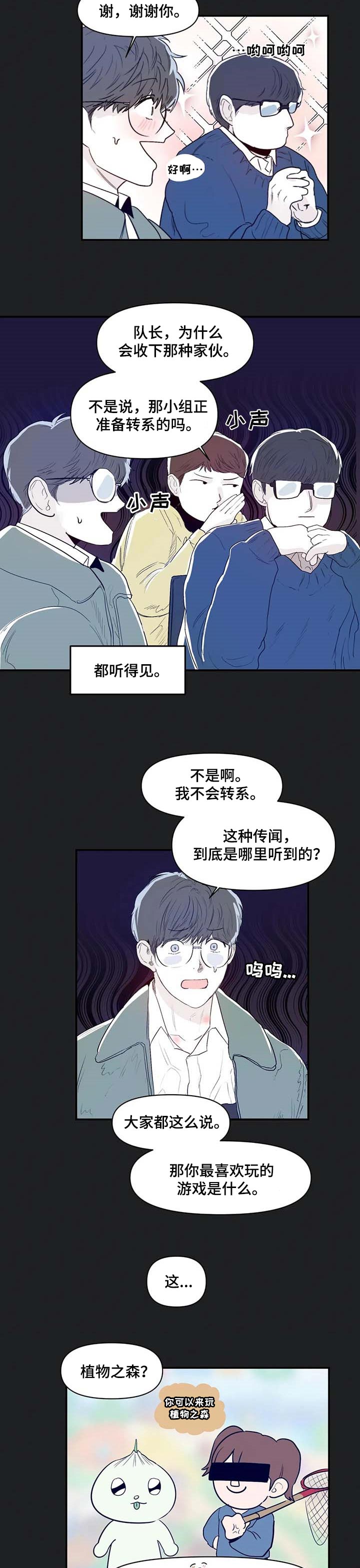 独特兴趣漫画,第14章：分组5图