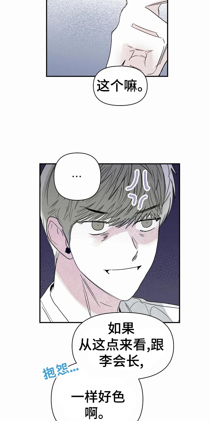 独特兴趣展示漫画,第49章：奖励1图