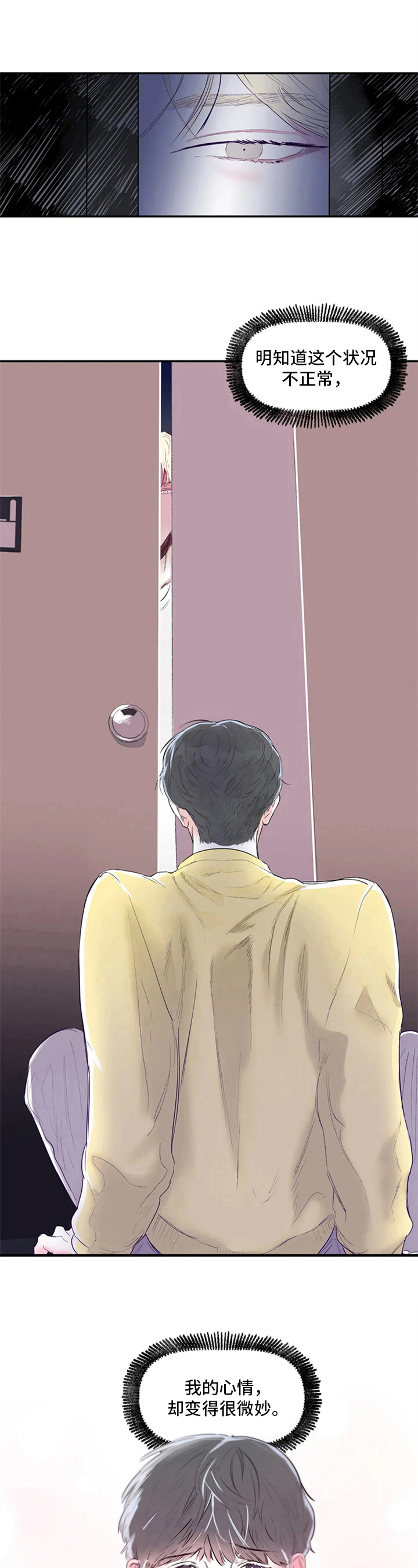 独特玩具漫画,第3章：故意1图