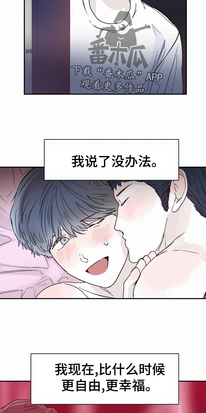 独特兴趣漫画,第47章：自由2图