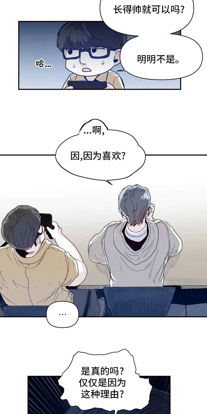 独特兴趣漫画,第35章：因为喜欢1图