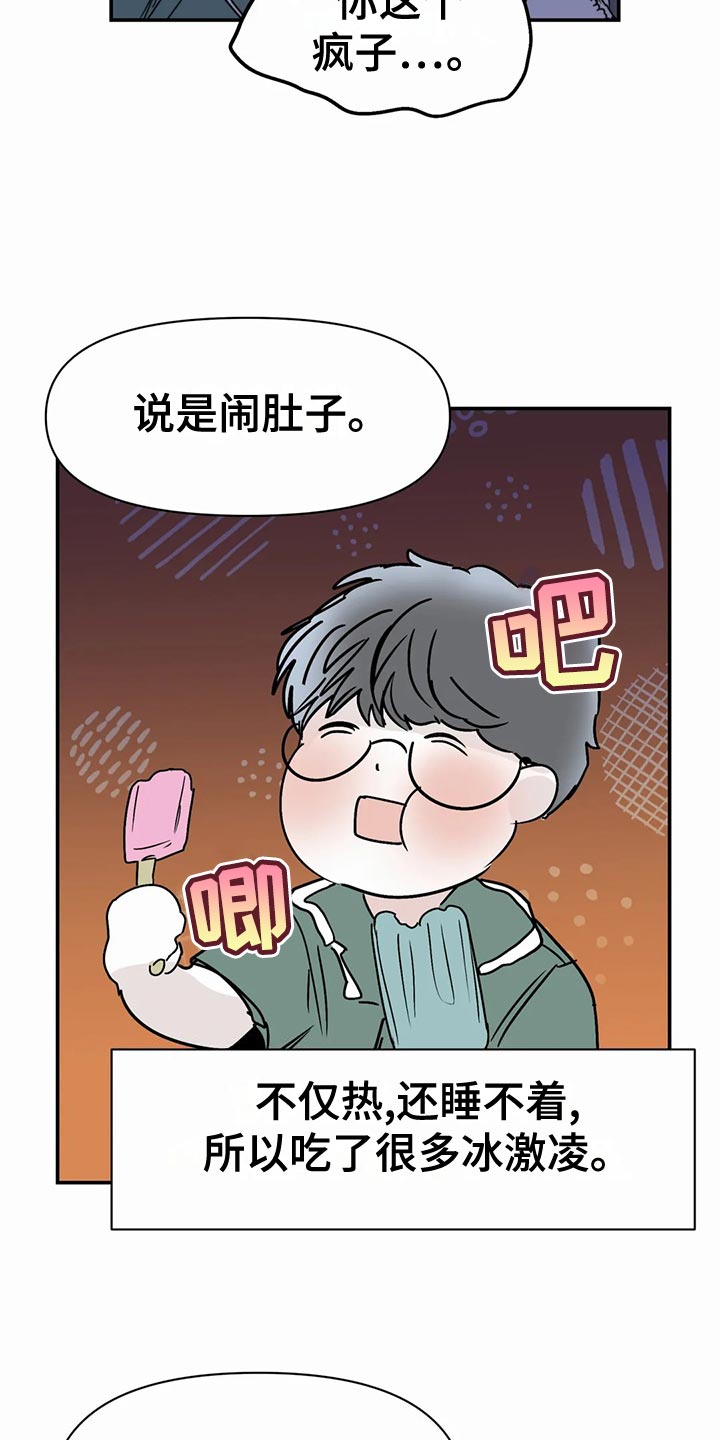 独特漂亮衬衫漫画,第52章：连甩两次1图
