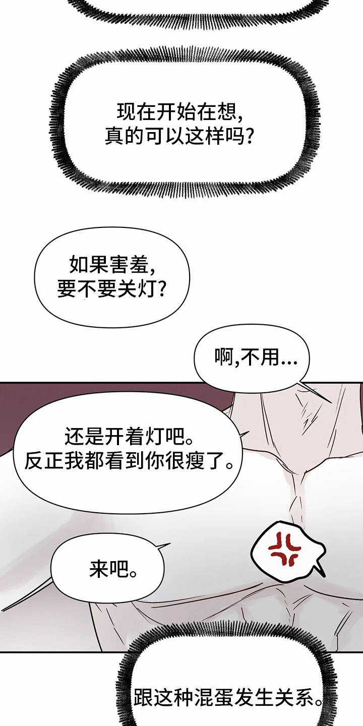 独特性替代词是什么漫画,第46章：沼泽4图
