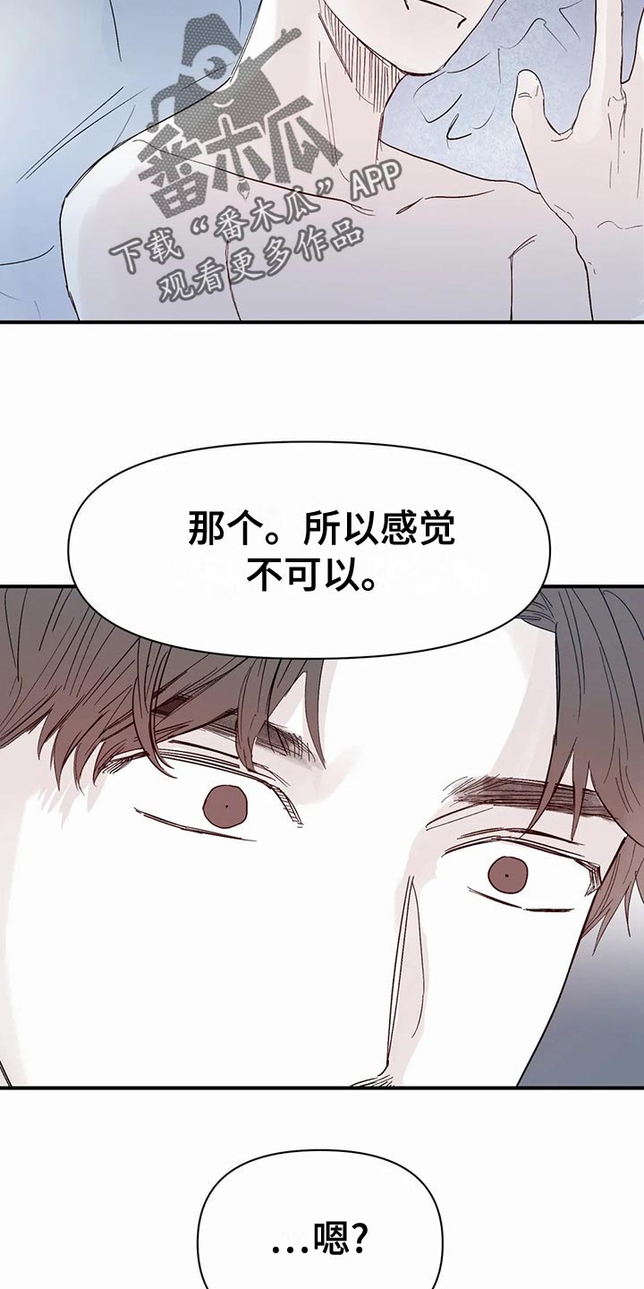 独特漂亮衬衫漫画,第51章：拒绝2图