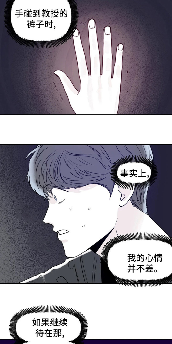 独特性替代词是什么漫画,第24章：那种人3图