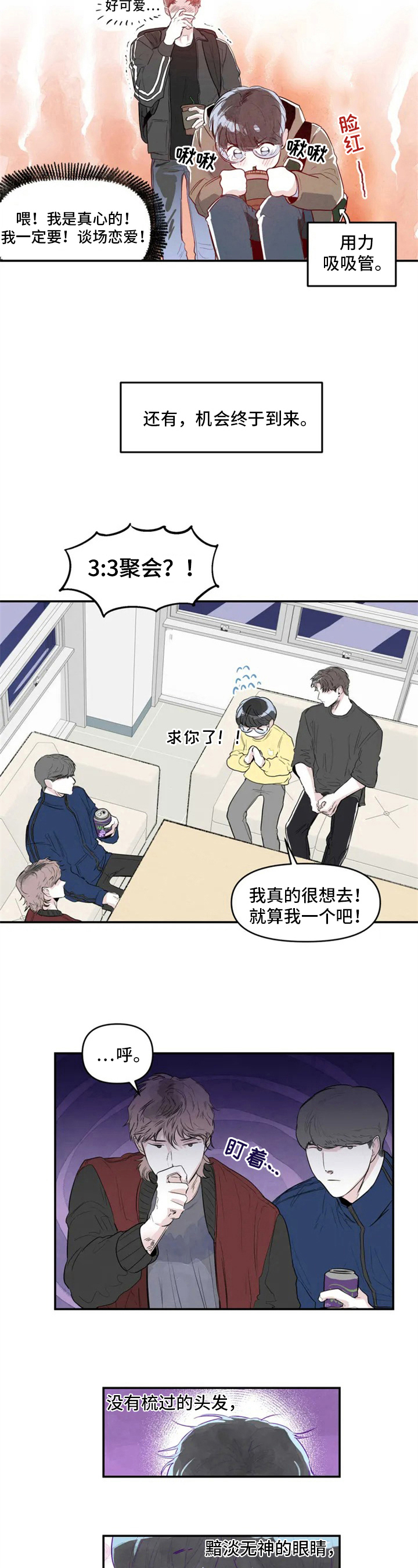独特兴趣漫画,第2章：目的4图