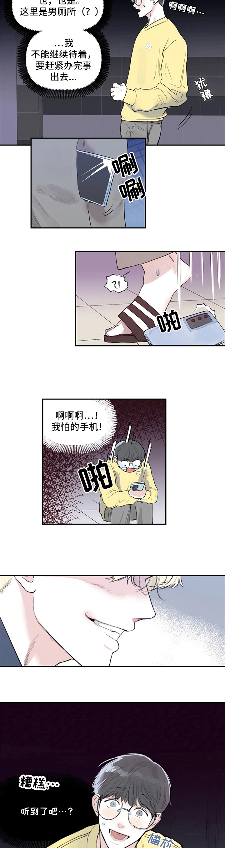 独特兴趣漫画,第3章：故意3图
