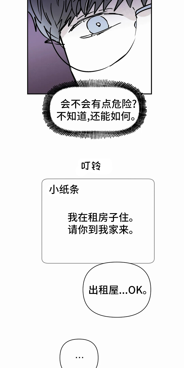 独特漂亮衬衫漫画,第44章：小纸条5图