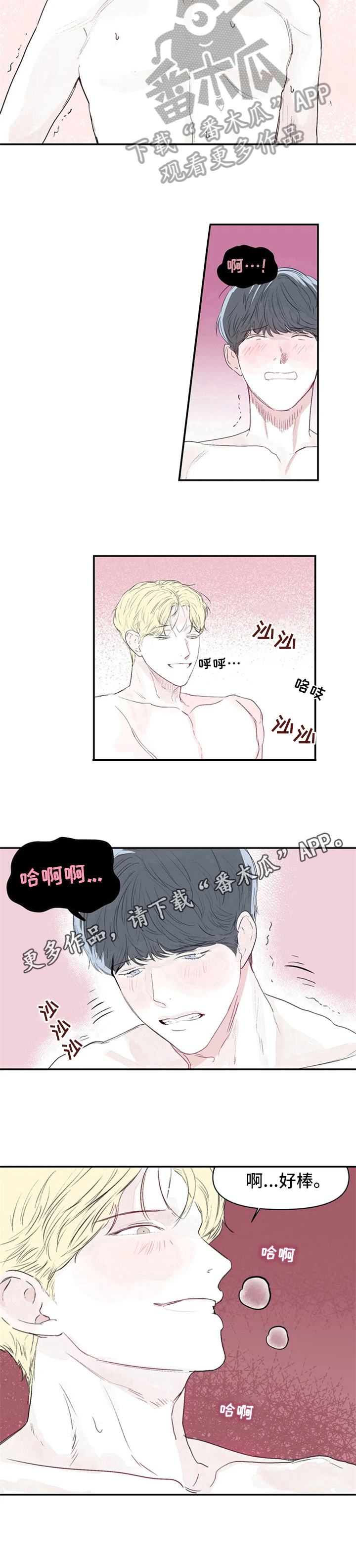 独特玩具漫画,第9章：犯规3图