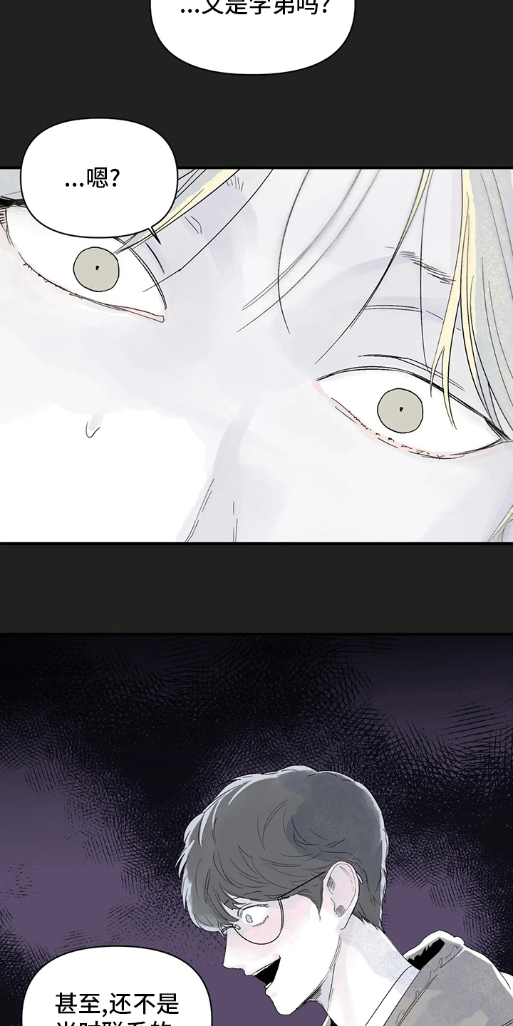 独特玩具漫画,第37章：装作不知道3图