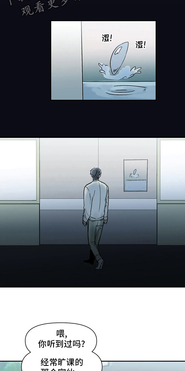 独特兴趣漫画,第23章：传闻3图