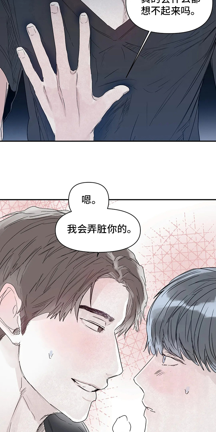独特兴趣漫画,第41章：安慰2图