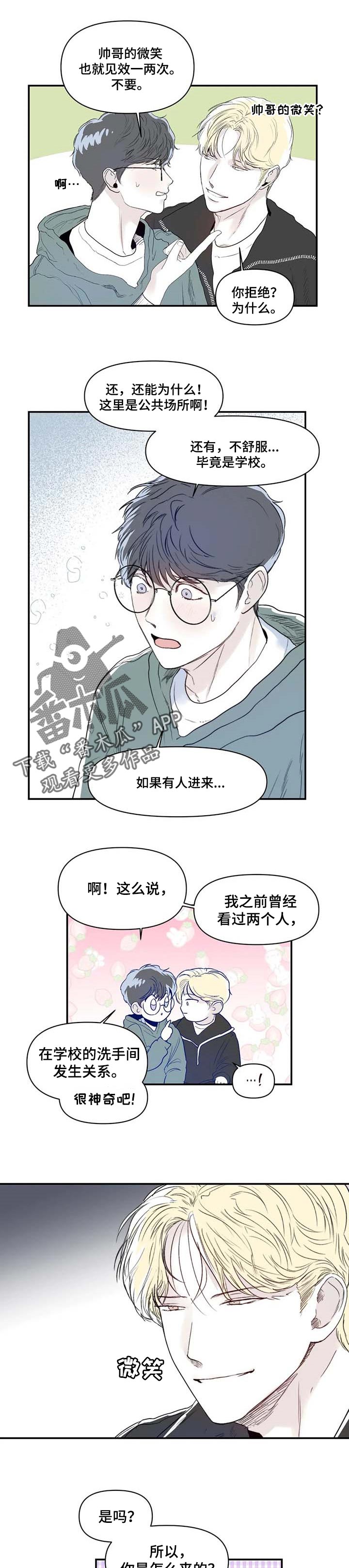 独特兴趣漫画,第16章：冤2图