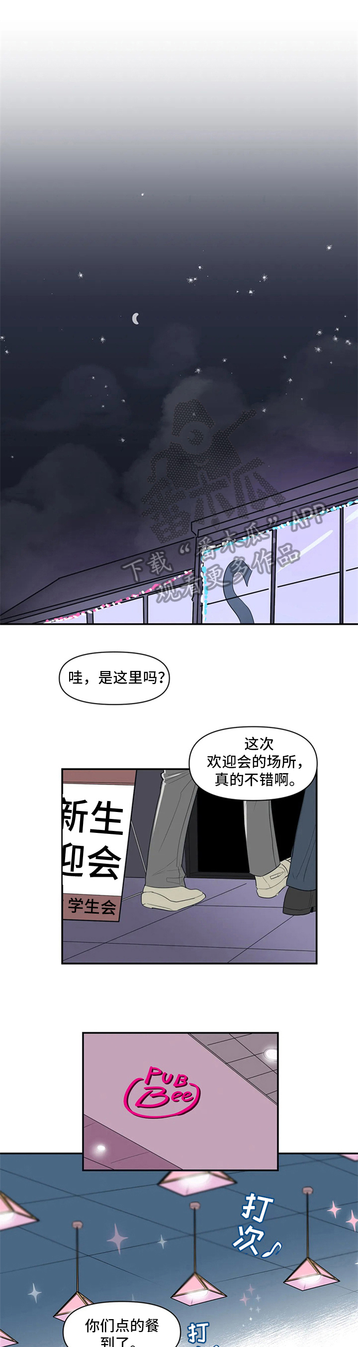 独特兴趣漫画,第6章：醉酒1图