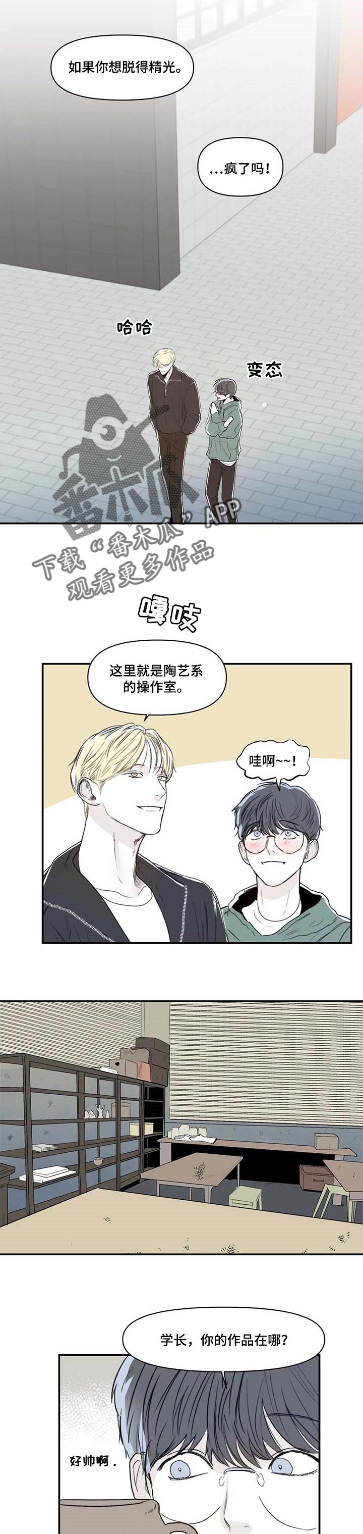 独特兴趣漫画,第15章：做淘器3图