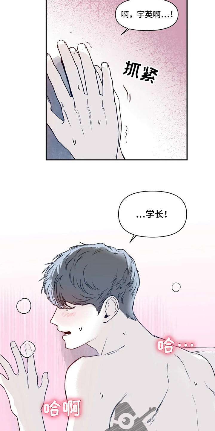 独特兴趣漫画,第18章：嫉妒1图