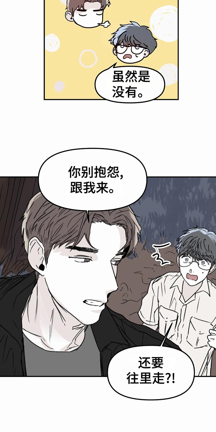 独特兴趣漫画,第55章：背叛的感觉5图