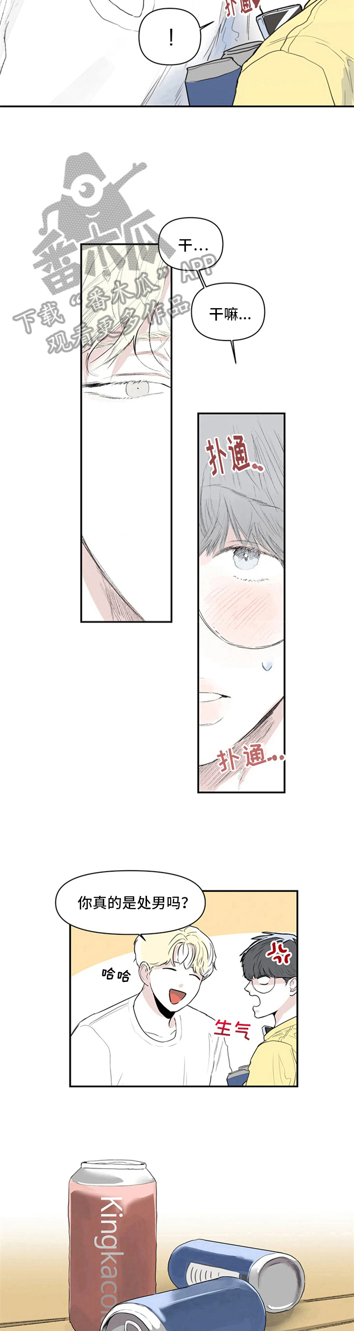 独特兴趣漫画,第4章：手机号1图