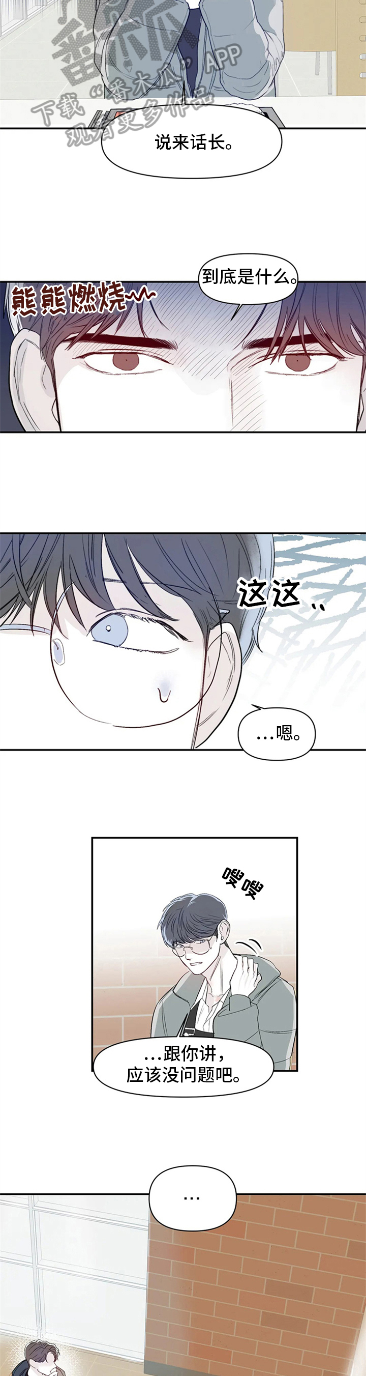 独特兴趣漫画,第13章：议论2图
