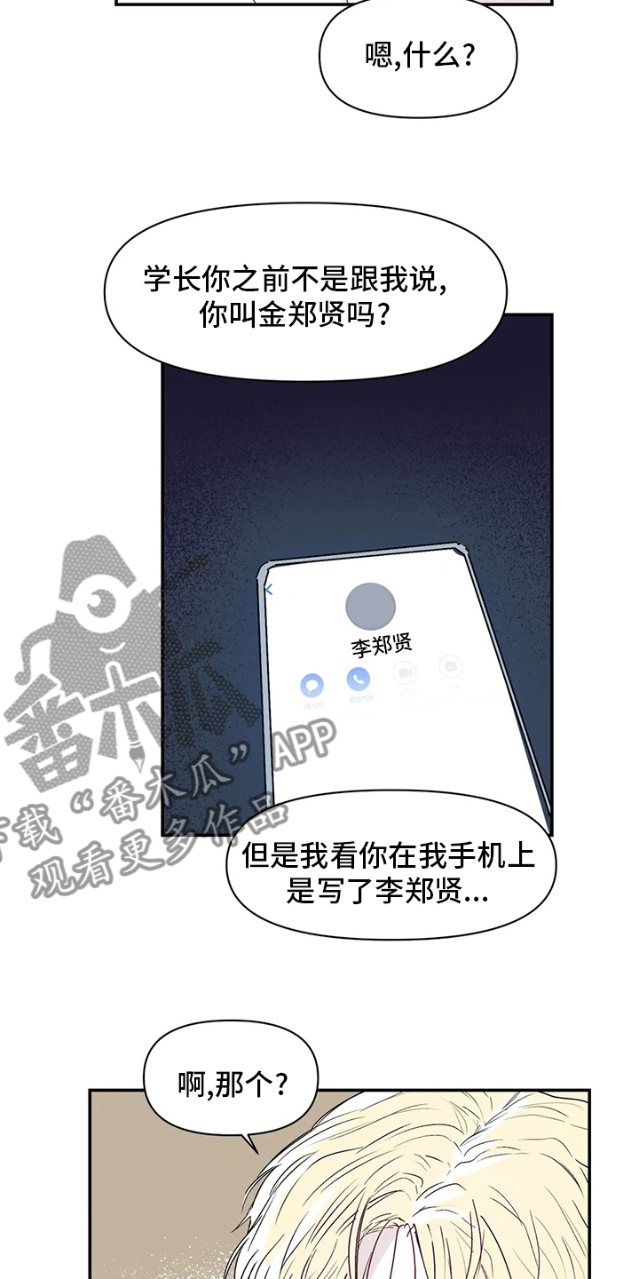 独特兴趣漫画,第22章：傻瓜4图