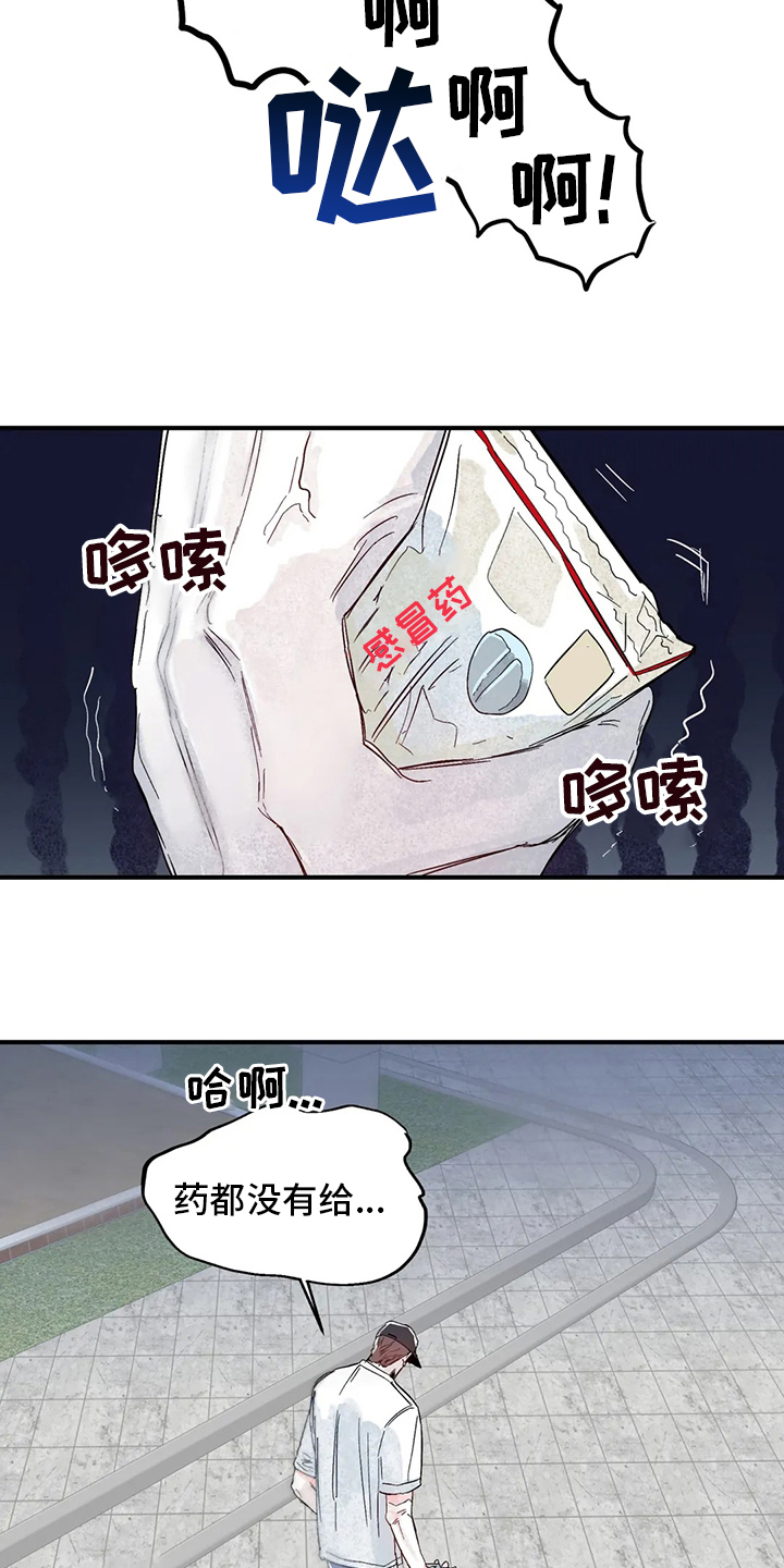 独特兴趣漫画,第33章：眼镜1图