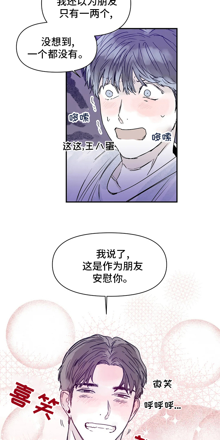 独特兴趣漫画,第41章：安慰4图