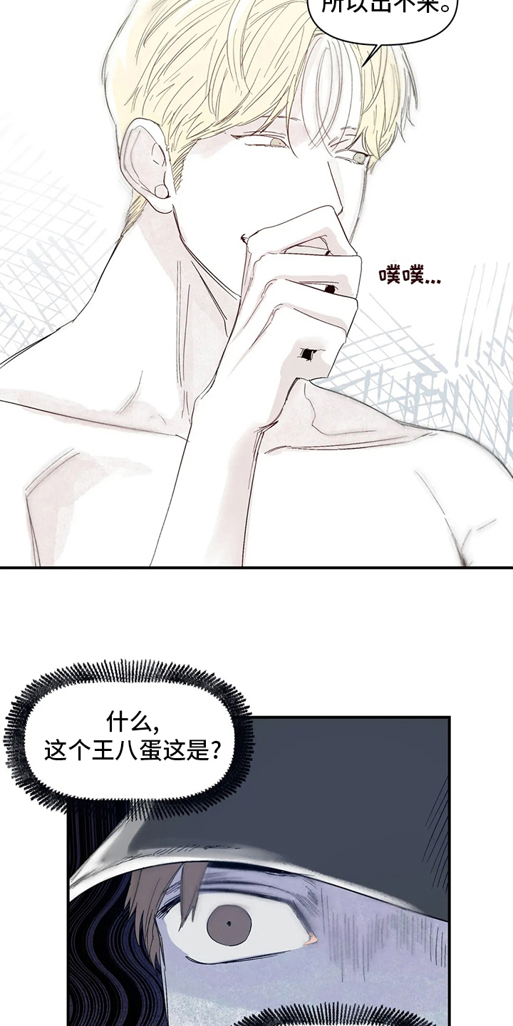 独特兴趣漫画,第33章：眼镜2图