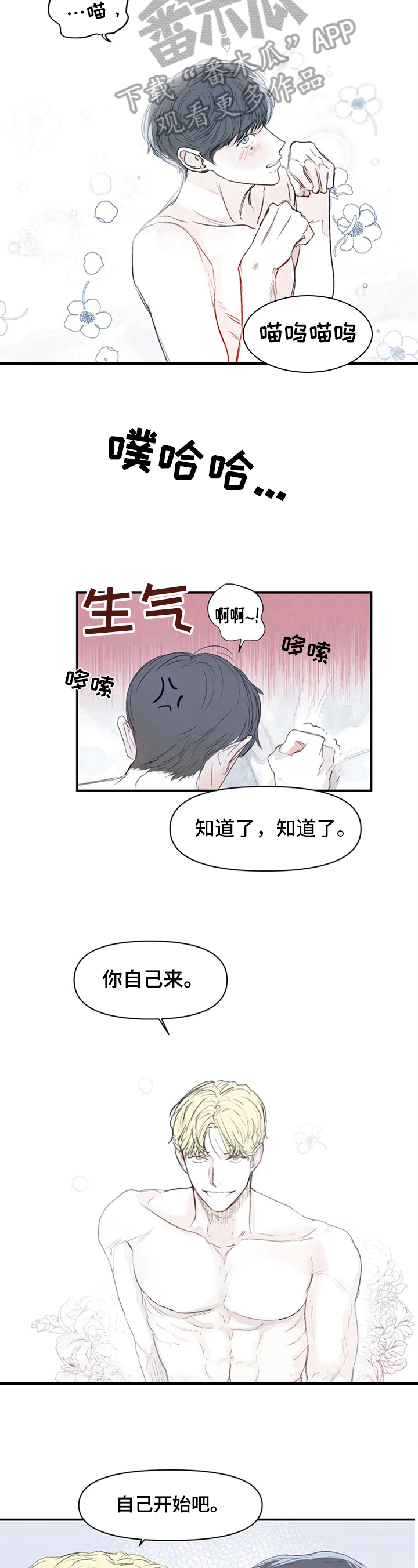 独特玩具漫画,第9章：犯规1图