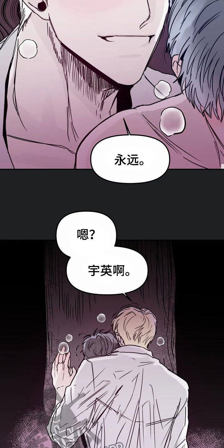 独特兴趣漫画,第58章：永远（完结）2图
