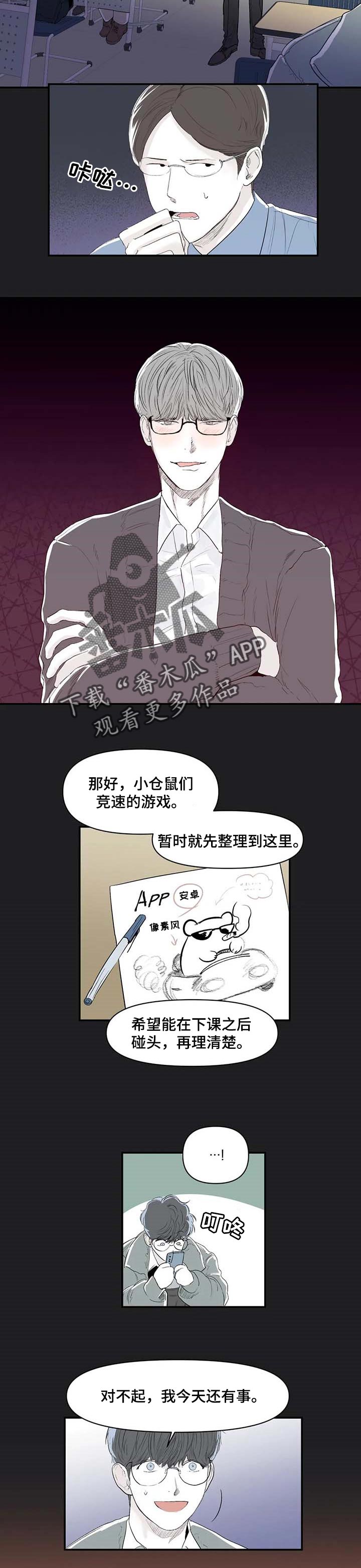 独特兴趣漫画,第14章：分组2图