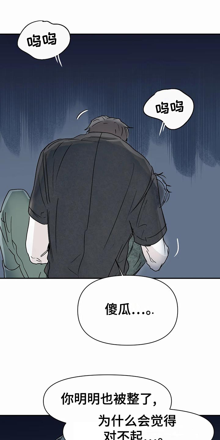 独特漂亮衬衫漫画,第54章：傻瓜4图