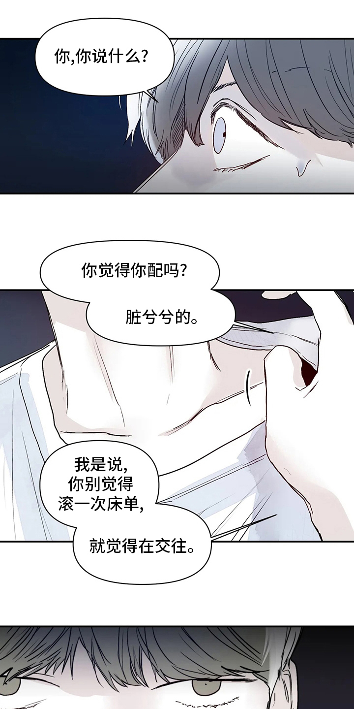 独特玩具漫画,第28章：真的很倒霉1图