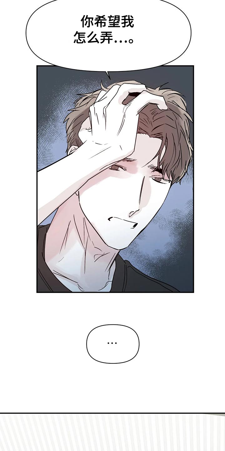 独特漂亮衬衫漫画,第54章：傻瓜5图