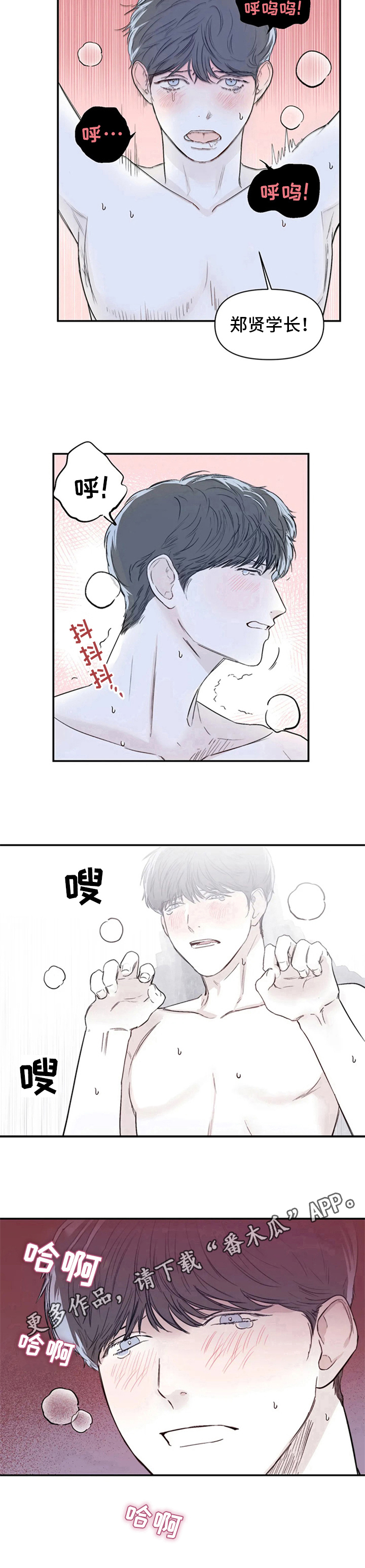 独特兴趣漫画,第12章：叫名字4图