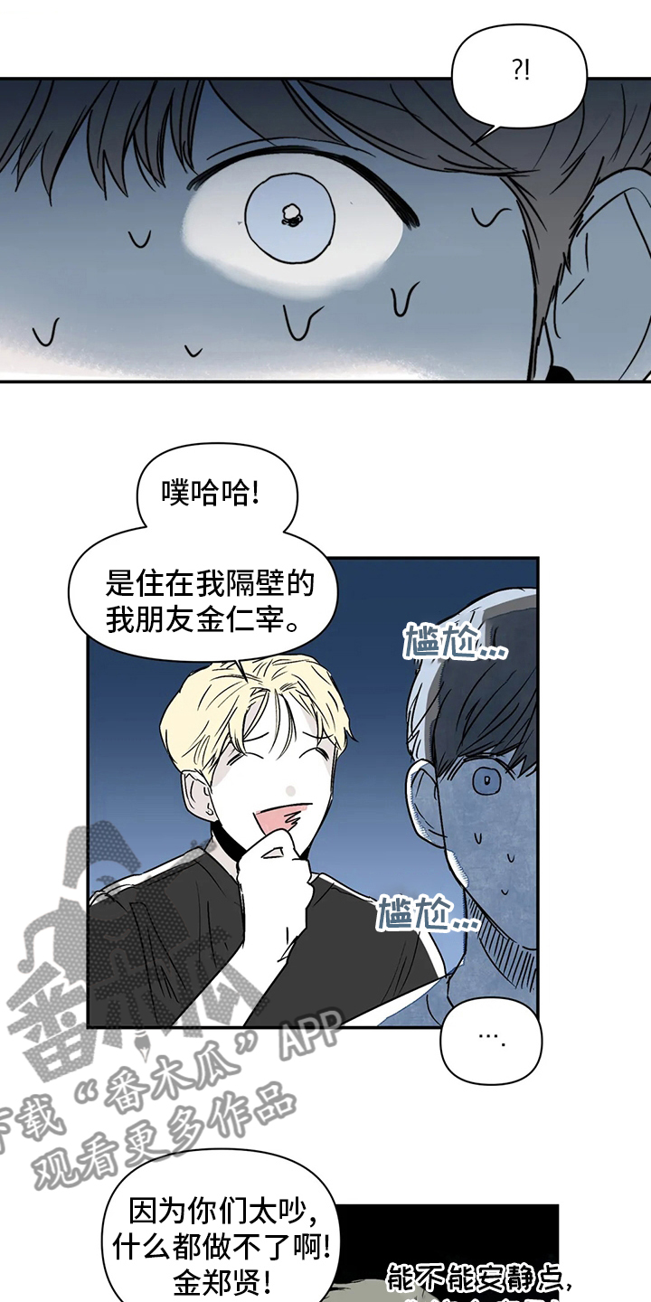 独特兴趣漫画,第27章：邻居大叔3图