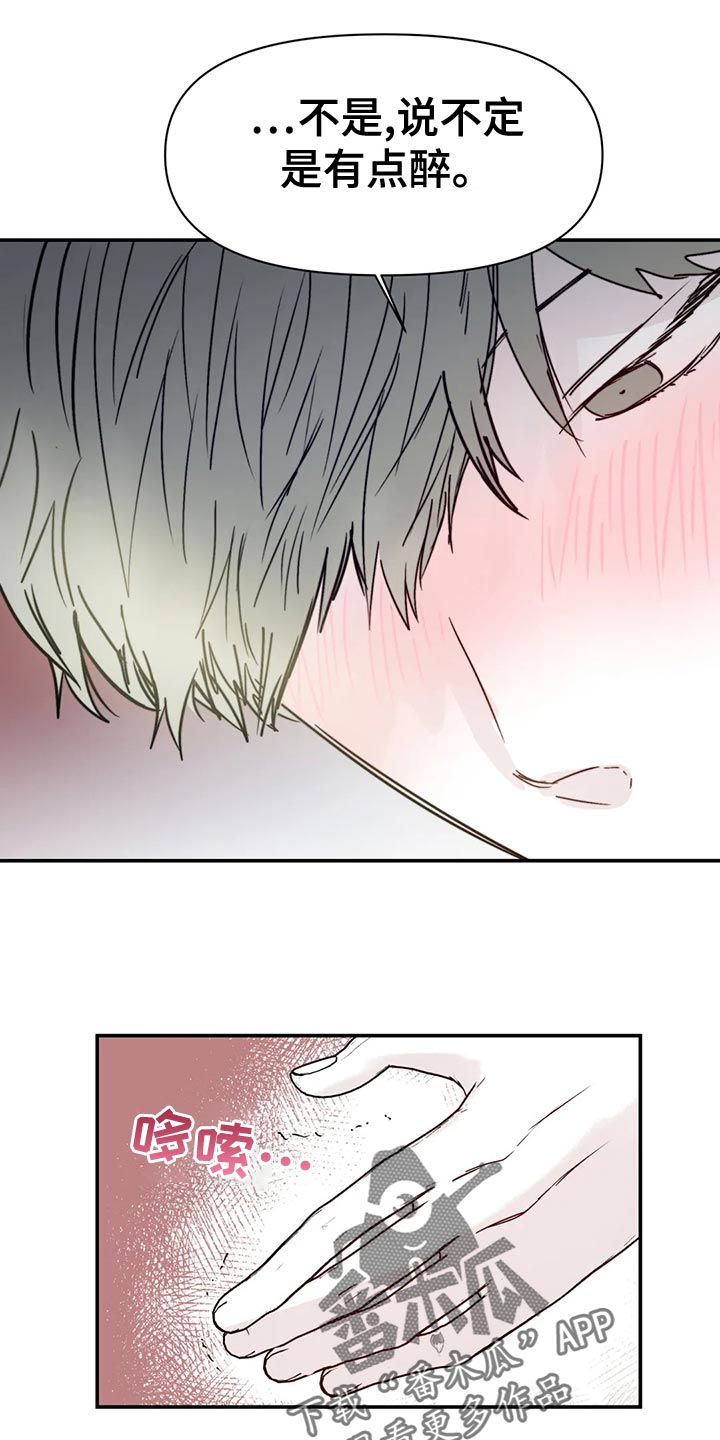 独特兴趣漫画,第52章：连甩两次3图