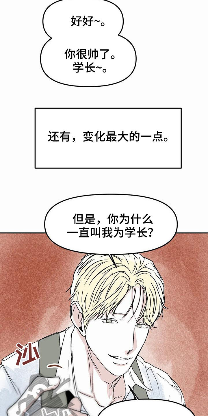 兴趣特长有哪些?漫画,第58章：永远（完结）1图