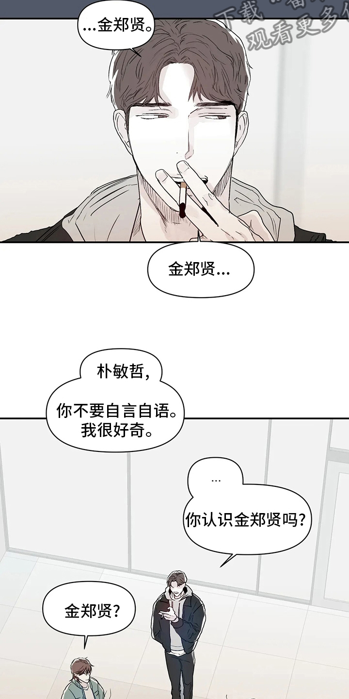 独特兴趣漫画,第20章：喜欢的人2图