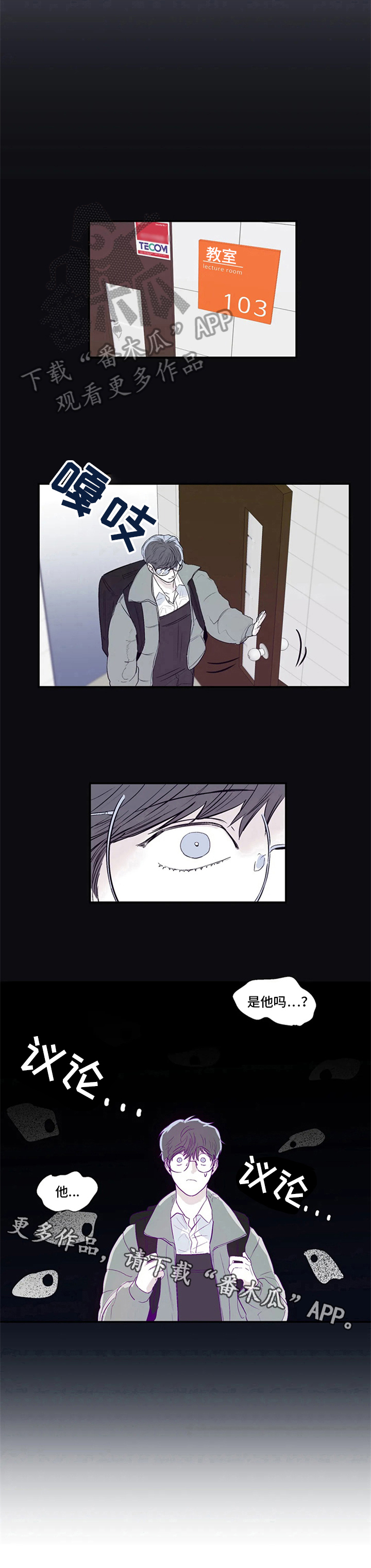 独特兴趣漫画,第13章：议论4图