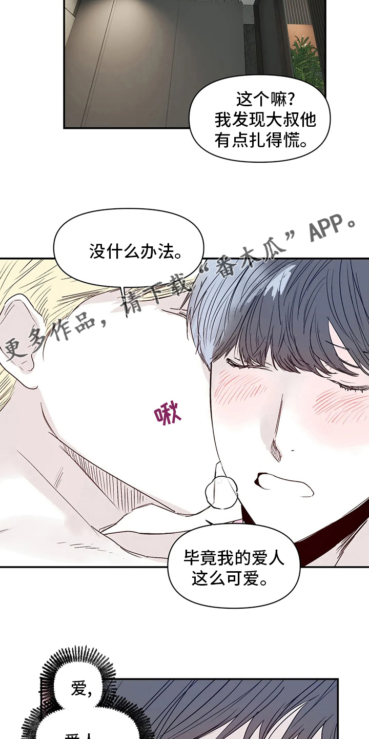 独特兴趣展示漫画,第26章：爱人4图