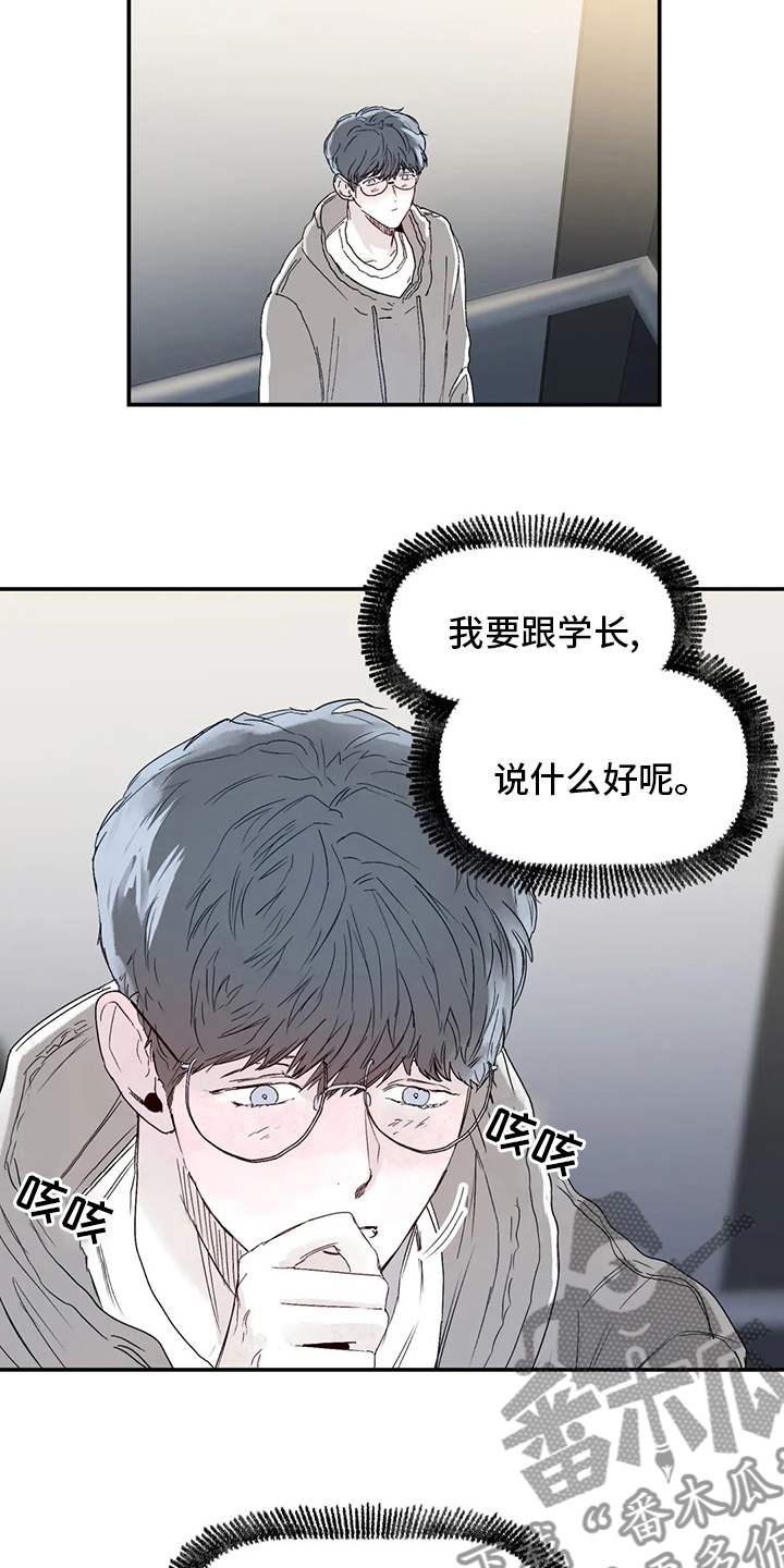 兴趣特长有哪些?漫画,第38章：还好有你3图