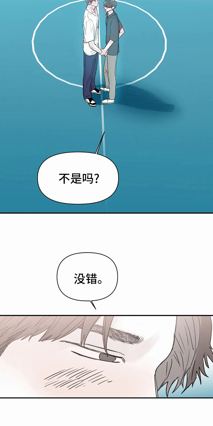 独特兴趣漫画,第44章：小纸条2图