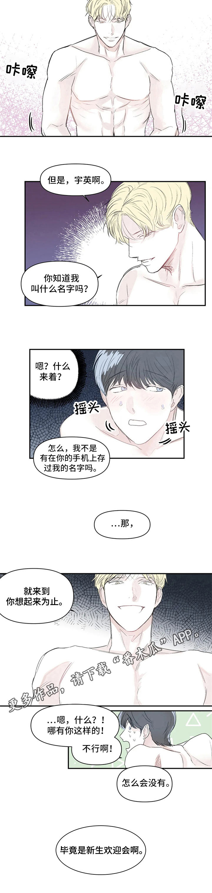 独特兴趣漫画,第8章：想名字2图