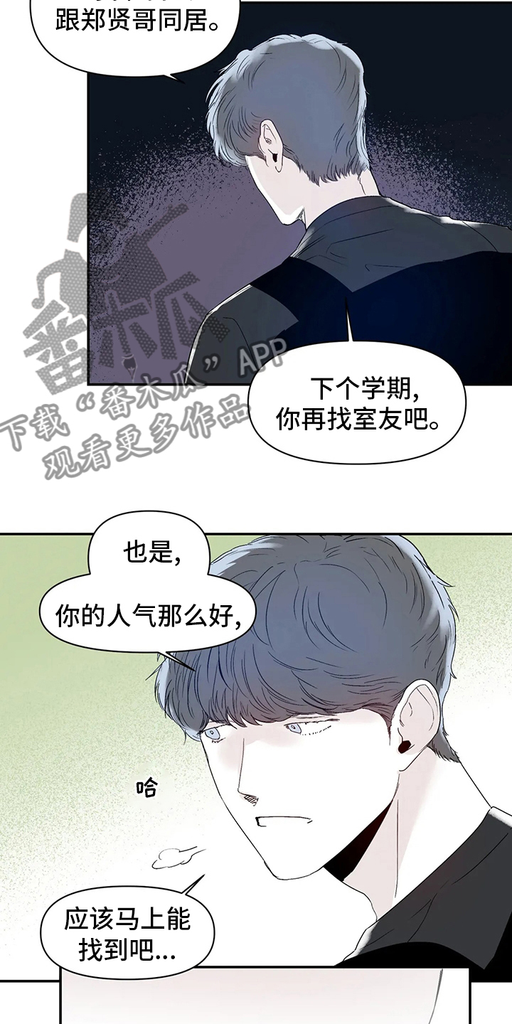 独特兴趣漫画,第25章：搬家3图