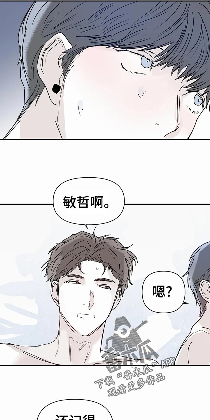 独特兴趣漫画,第50章：孤独感3图