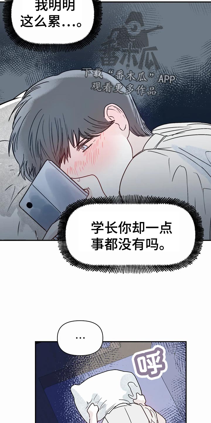独特兴趣漫画,第48章：日常3图